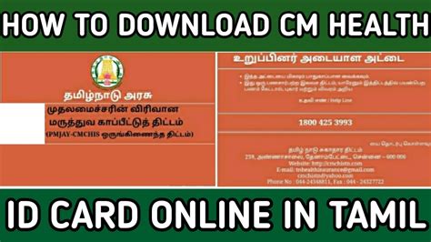 cm health insurance smart card|www.cmchistn.com claim.